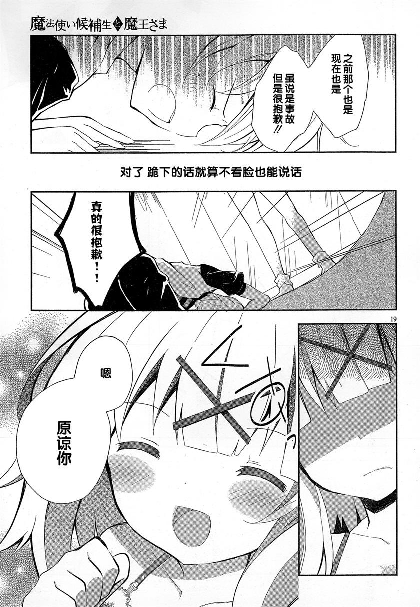 魔法使候补生与魔王大人 第4话 第18页