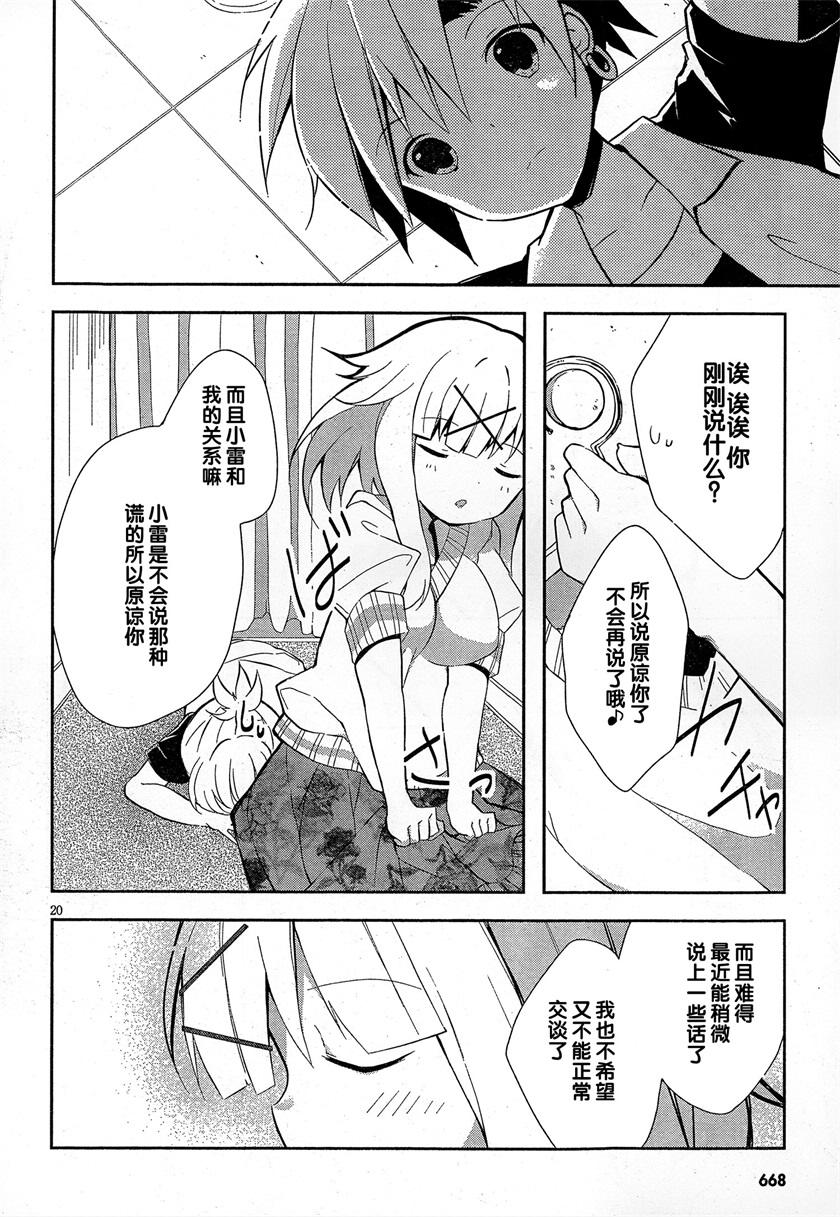 魔法使候补生与魔王大人 第4话 第19页