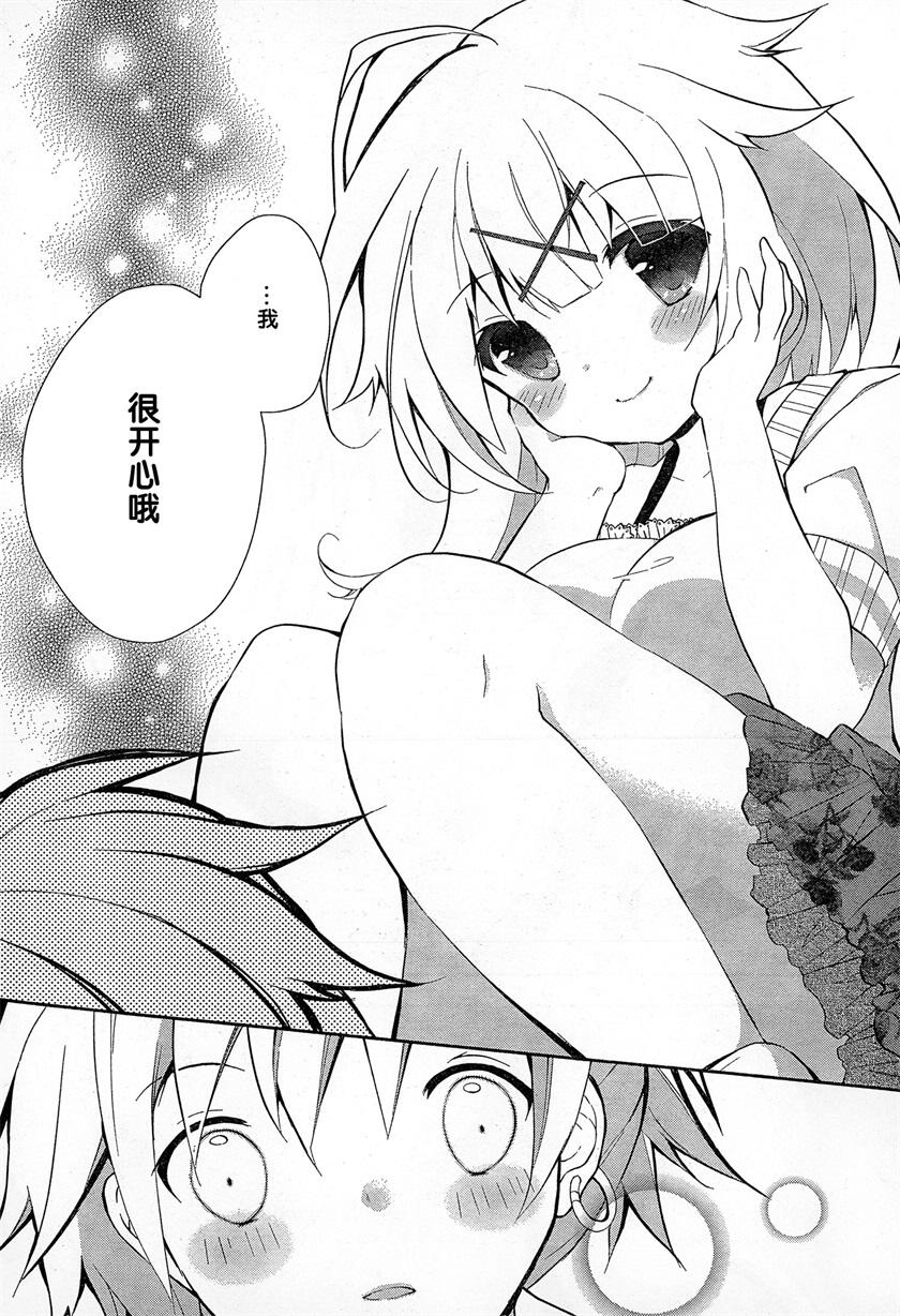 魔法使候补生与魔王大人 第4话 第20页