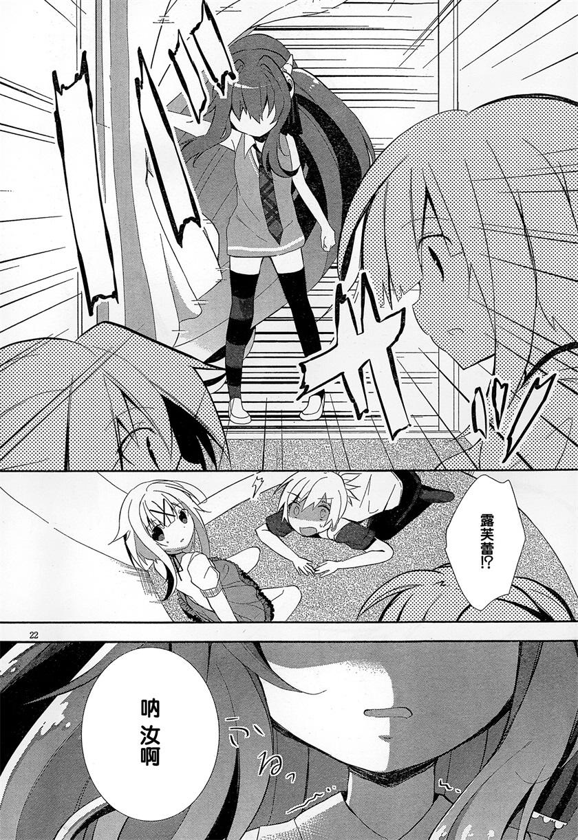 魔法使候补生与魔王大人 第4话 第21页