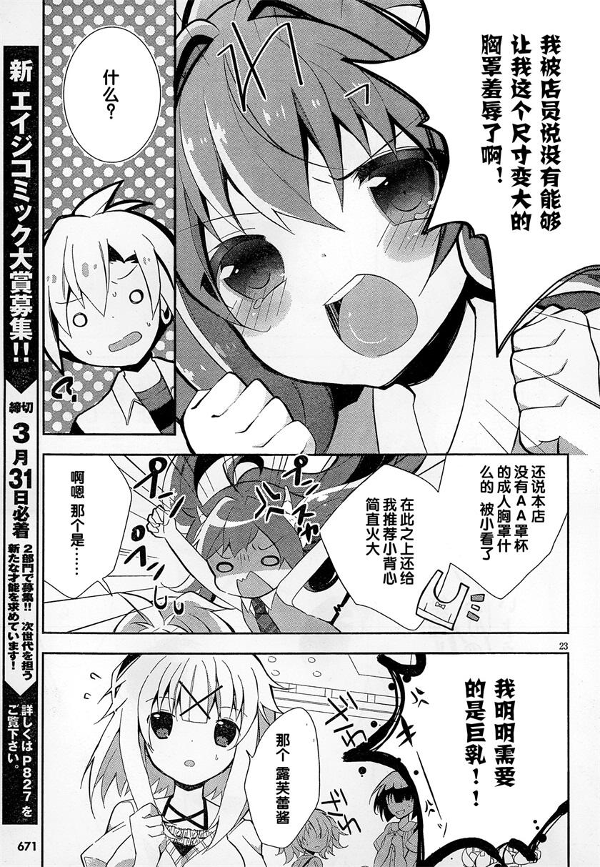 魔法使候补生与魔王大人 第4话 第22页