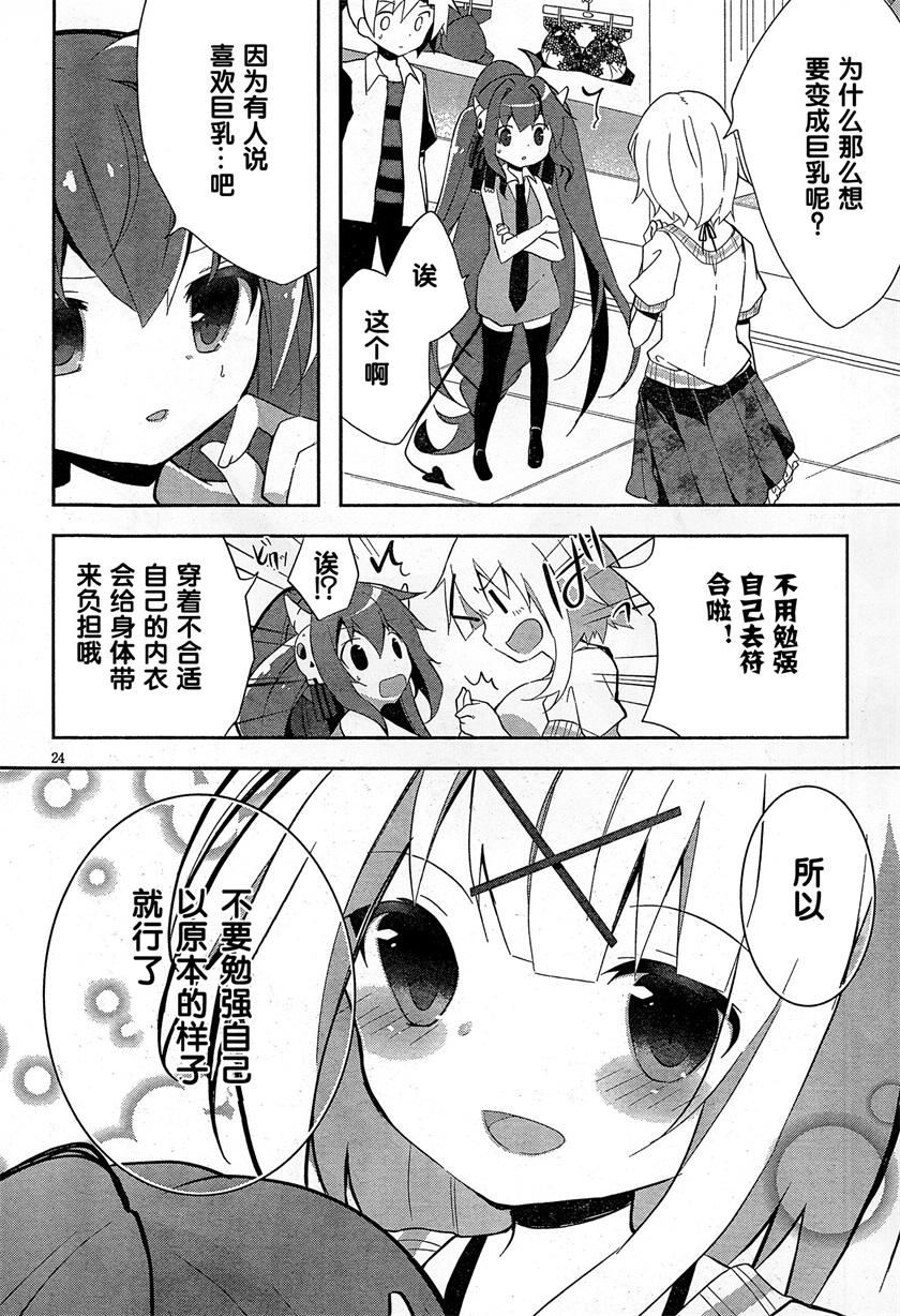 魔法使候补生与魔王大人 第4话 第23页