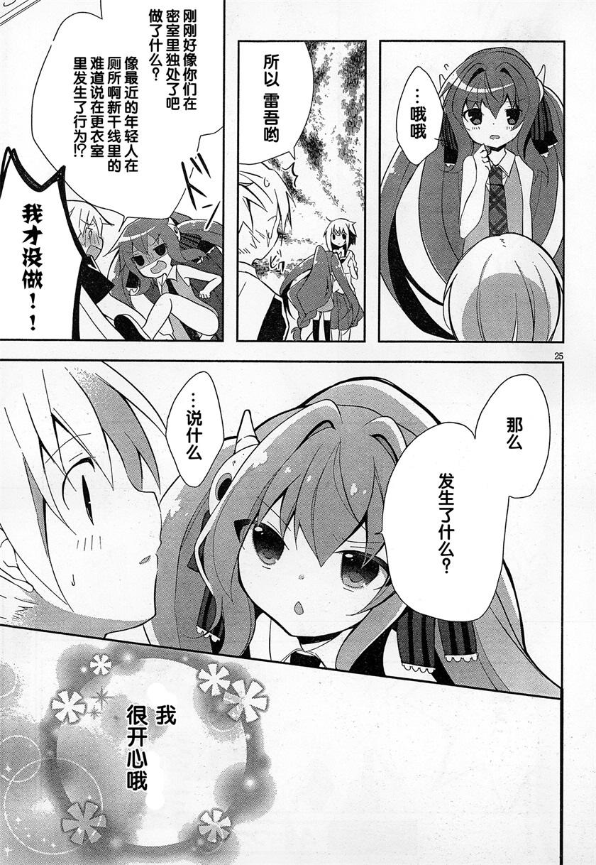 魔法使候补生与魔王大人 第4话 第24页