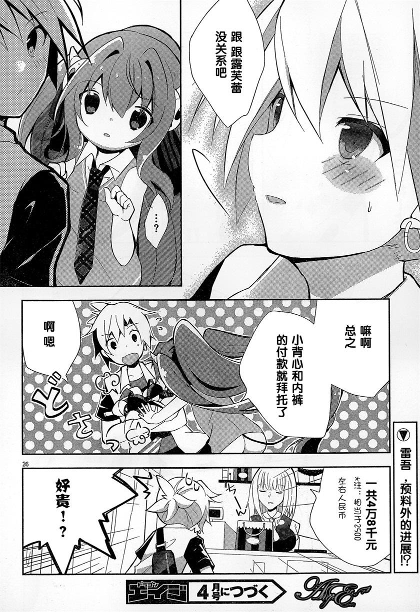 魔法使候补生与魔王大人 第4话 第25页