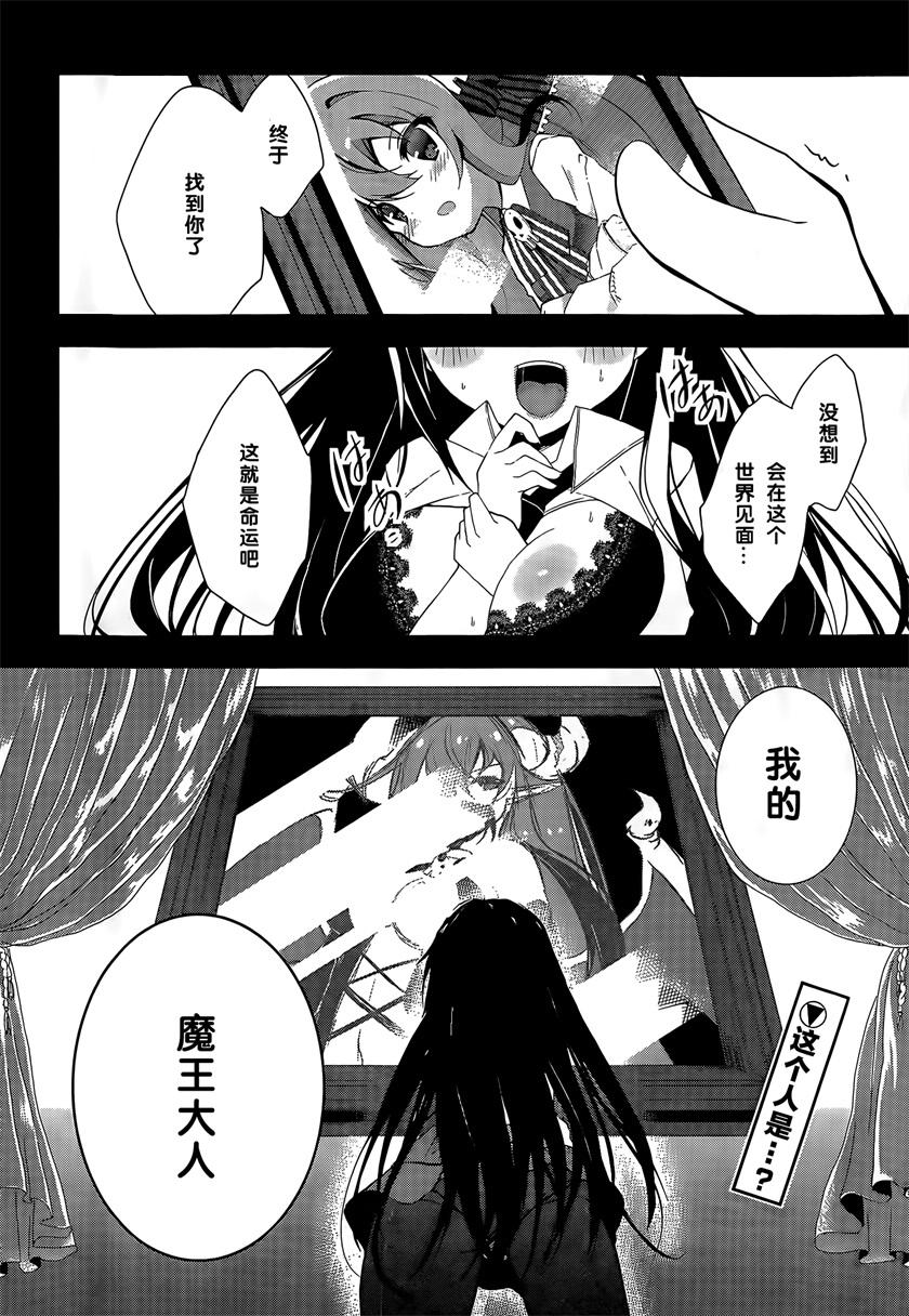 魔法使候补生与魔王大人 第5话 第1页