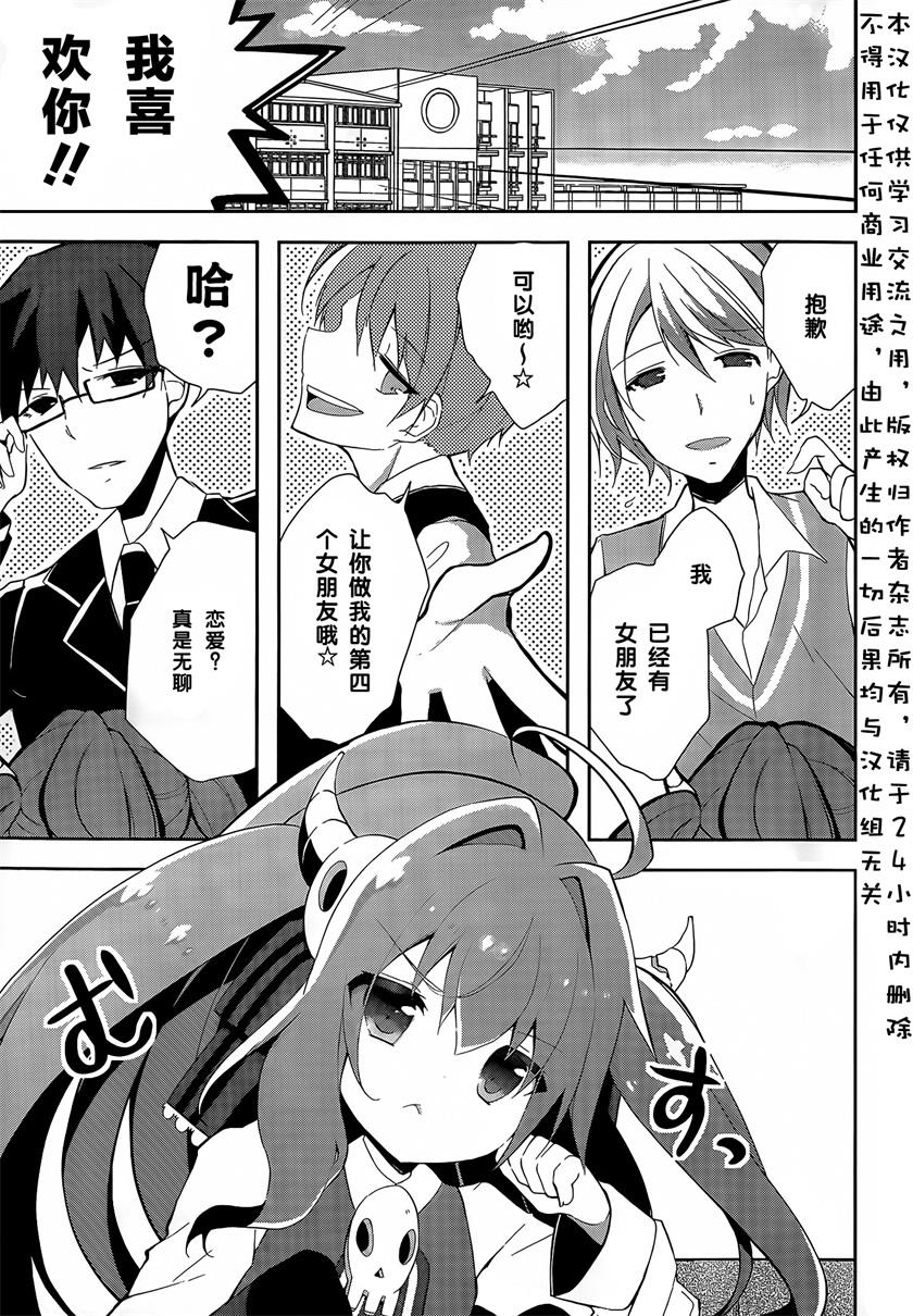 魔法使候补生与魔王大人 第5话 第2页