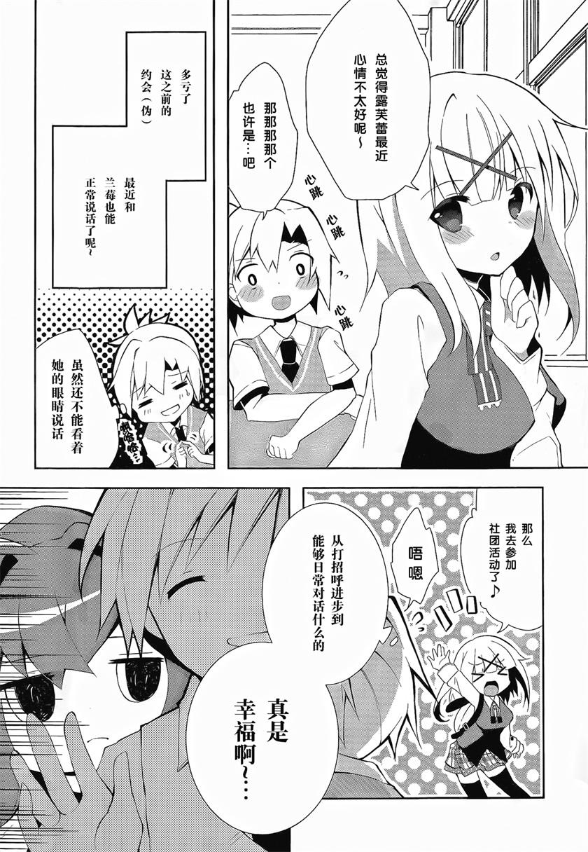 魔法使候补生与魔王大人 第5话 第3页