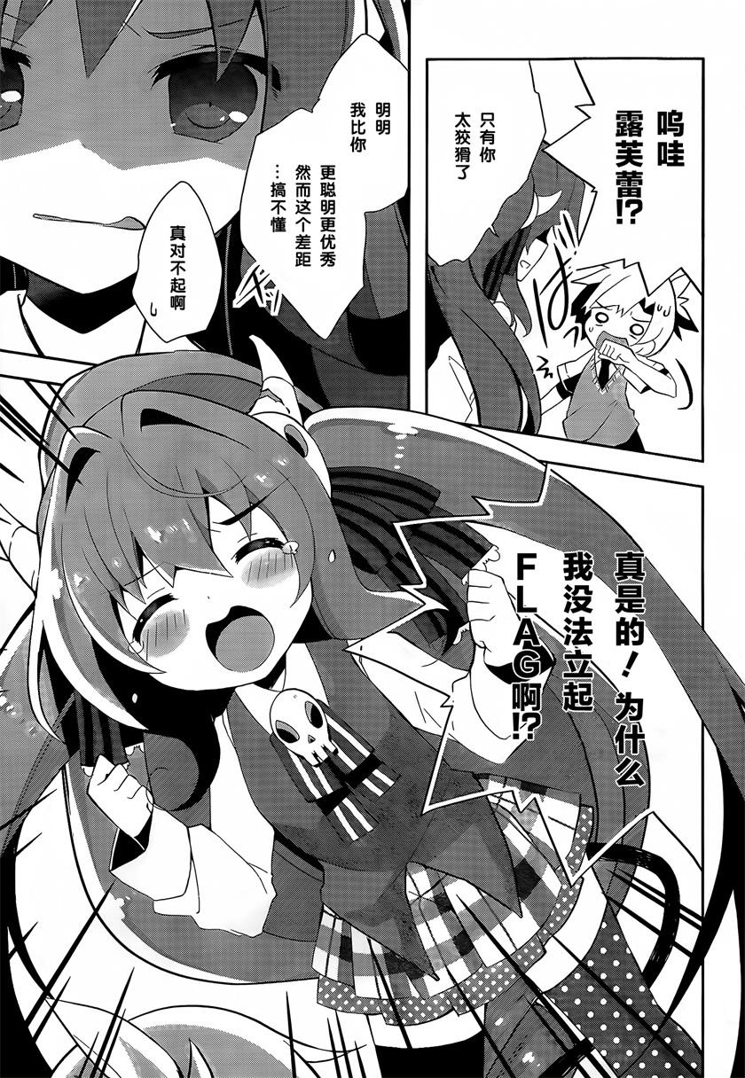 魔法使候补生与魔王大人 第5话 第4页