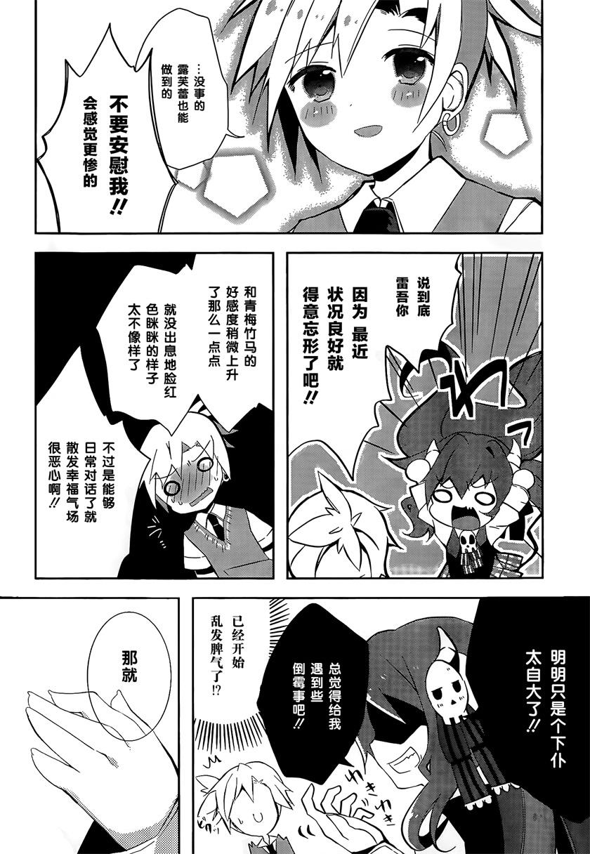 魔法使候补生与魔王大人 第5话 第5页