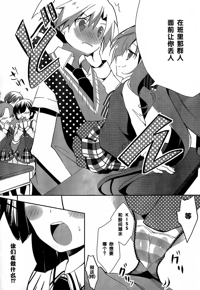 魔法使候补生与魔王大人 第5话 第6页