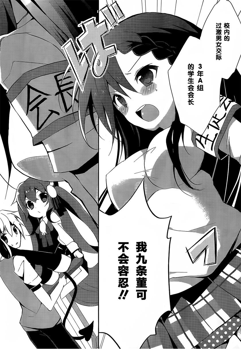 魔法使候补生与魔王大人 第5话 第7页