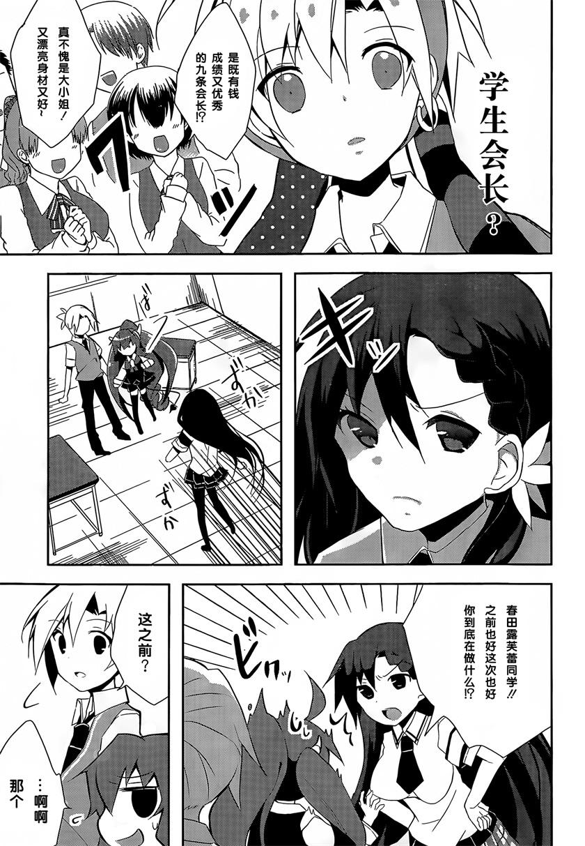 魔法使候补生与魔王大人 第5话 第8页