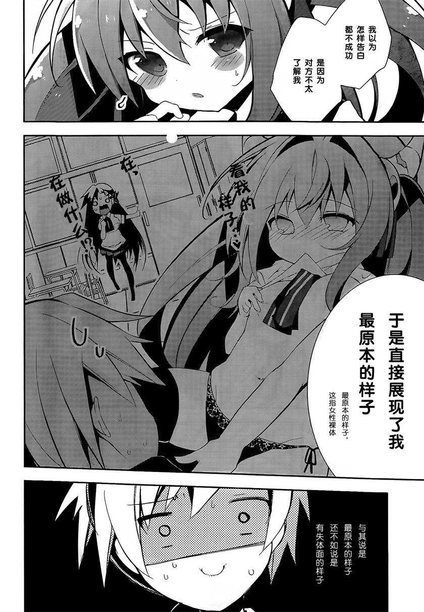 魔法使候补生与魔王大人 第5话 第9页