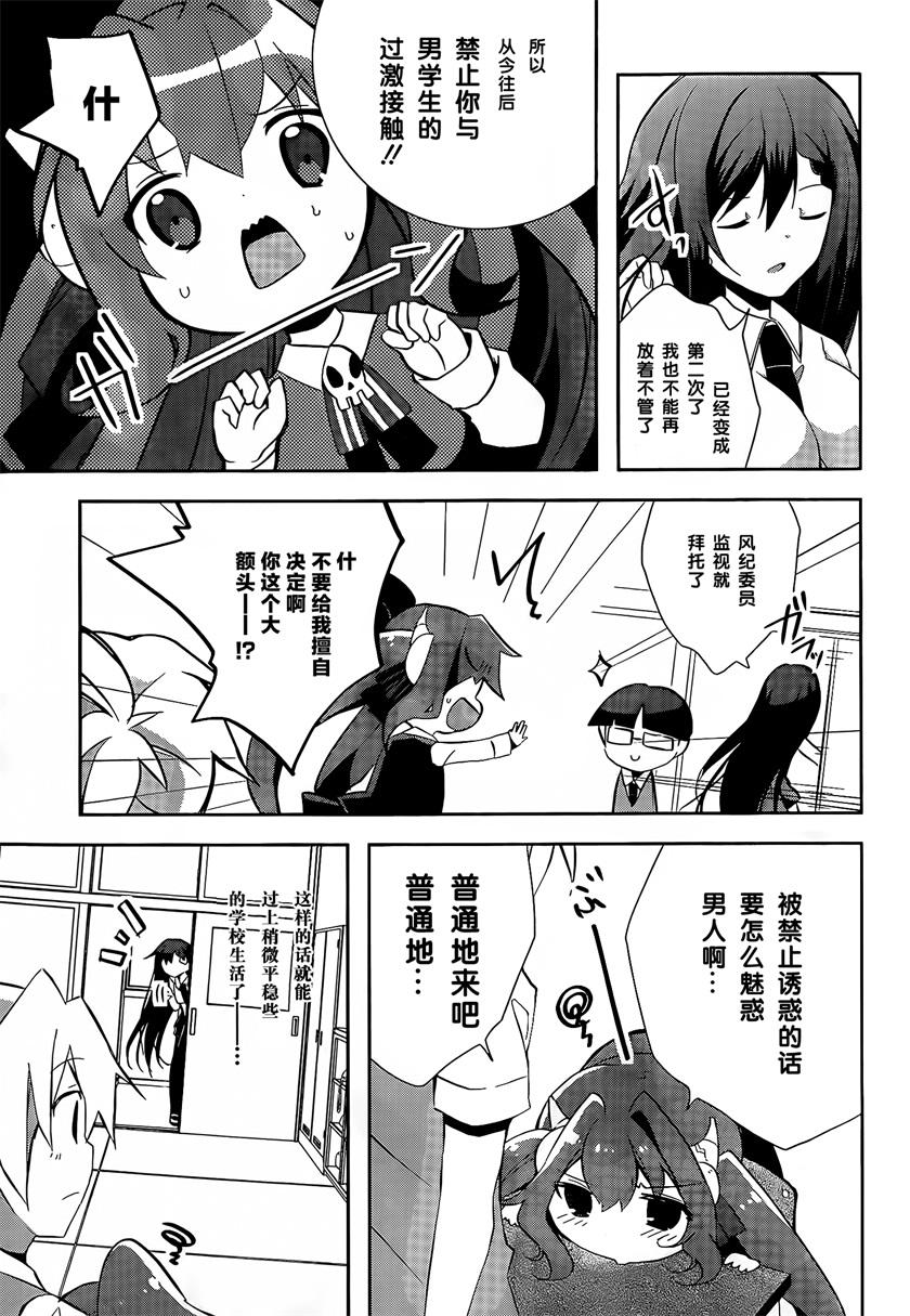 魔法使候补生与魔王大人 第5话 第10页