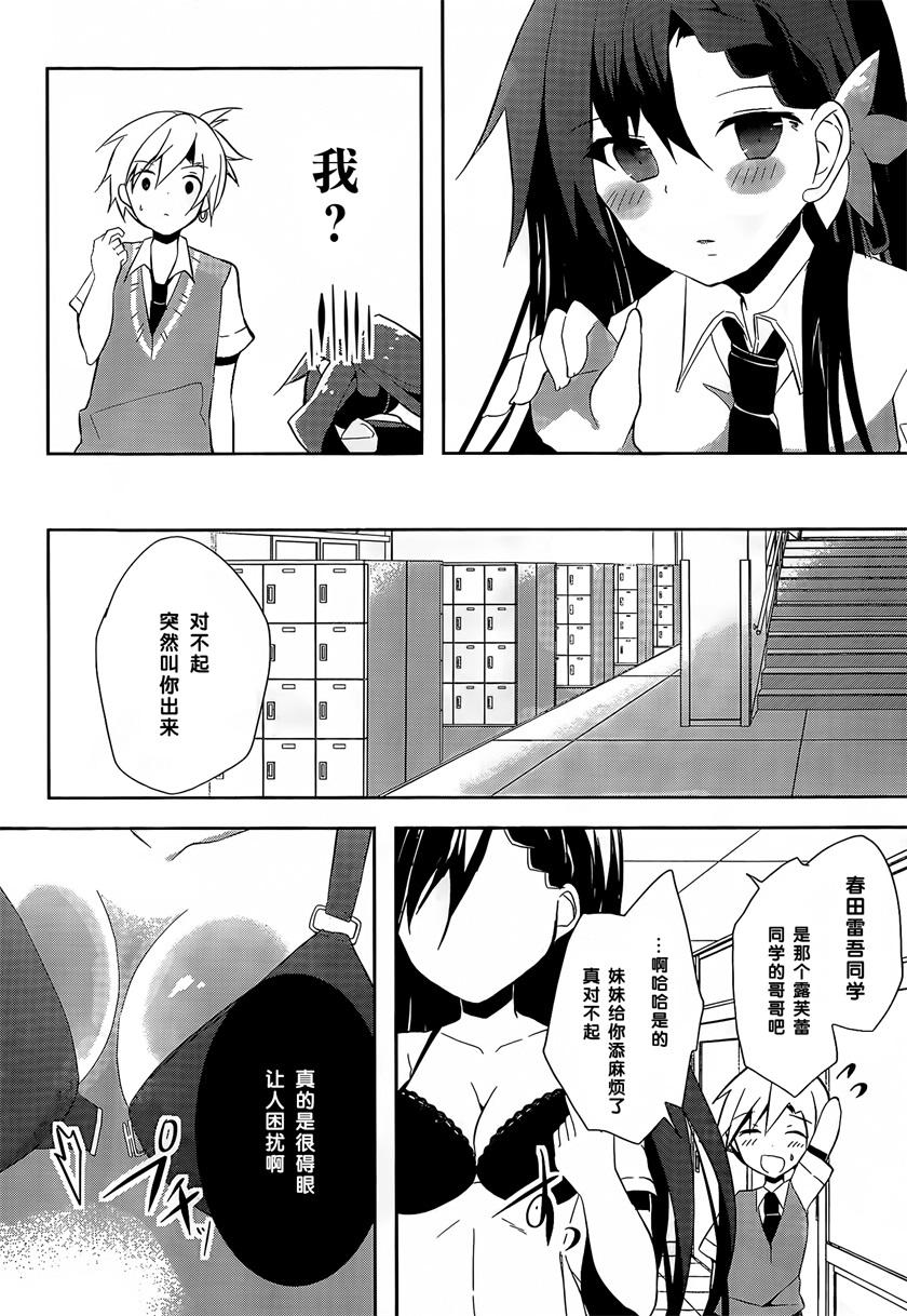 魔法使候补生与魔王大人 第5话 第11页