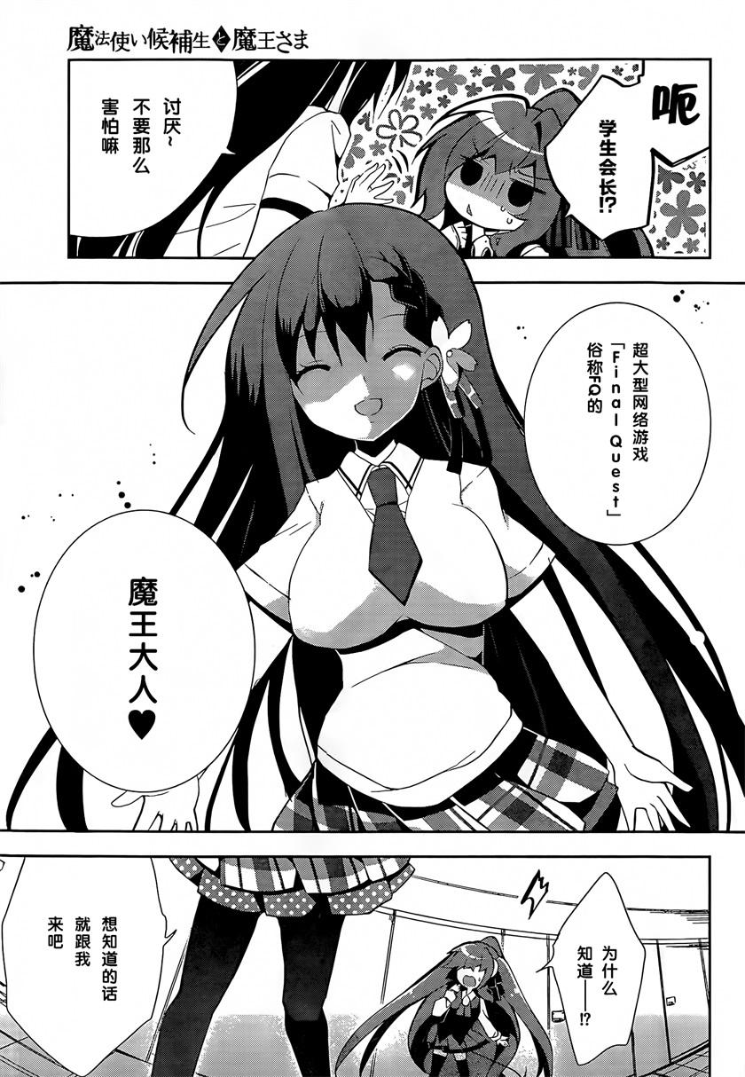 魔法使候补生与魔王大人 第5话 第14页