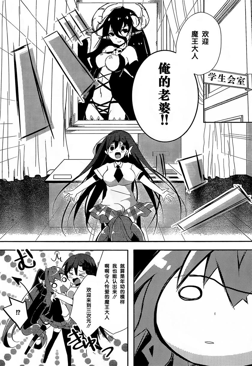 魔法使候补生与魔王大人 第5话 第15页