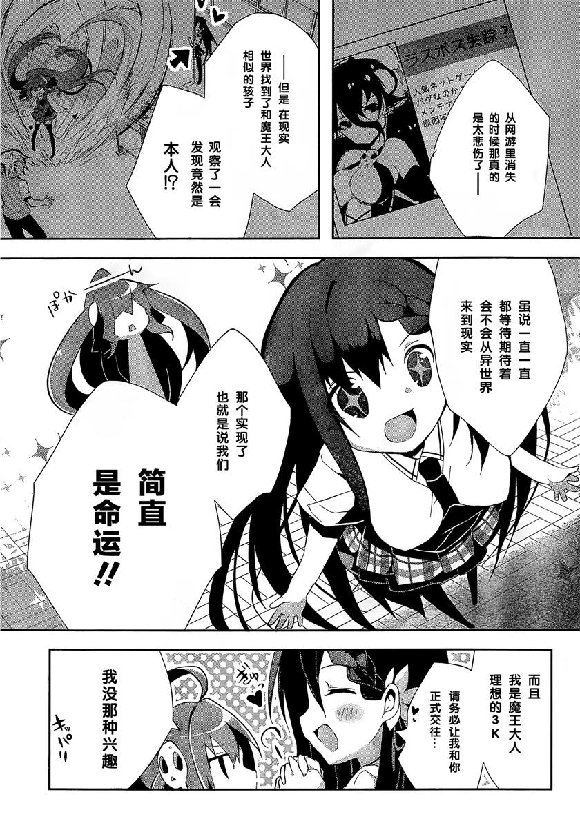 魔法使候补生与魔王大人 第5话 第16页