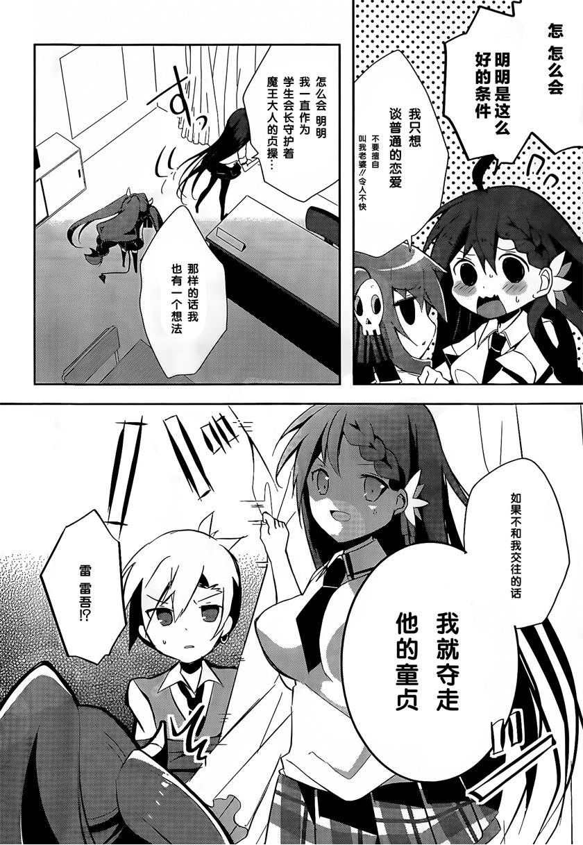 魔法使候补生与魔王大人 第5话 第17页