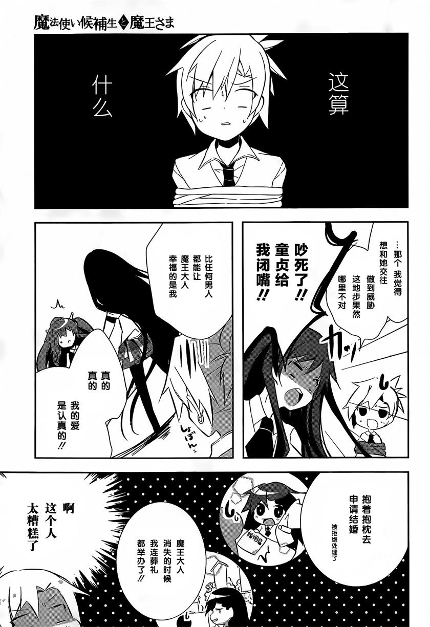 魔法使候补生与魔王大人 第5话 第18页