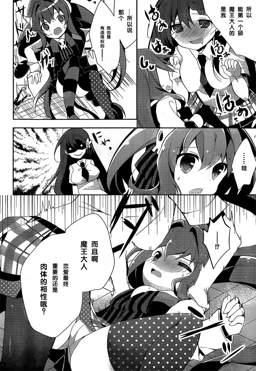 魔法使候补生与魔王大人 第5话 第19页