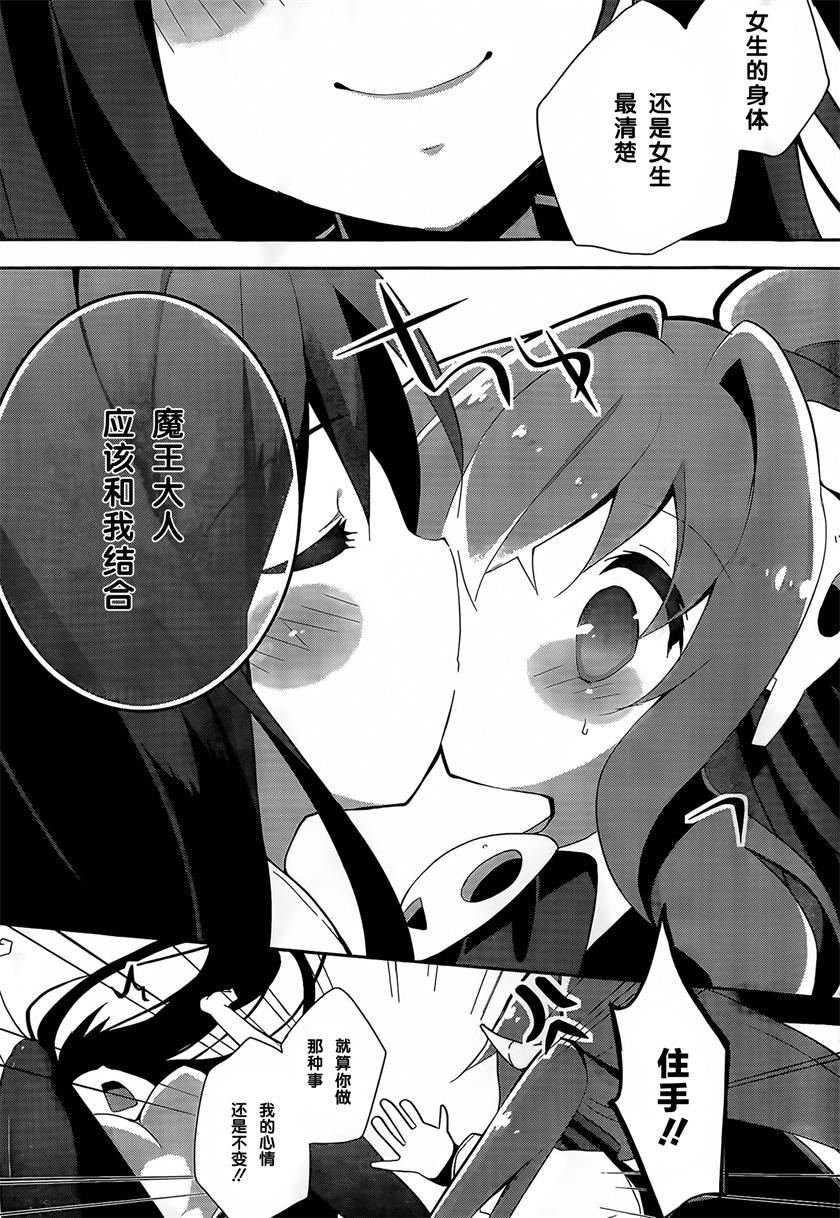 魔法使候补生与魔王大人 第5话 第20页