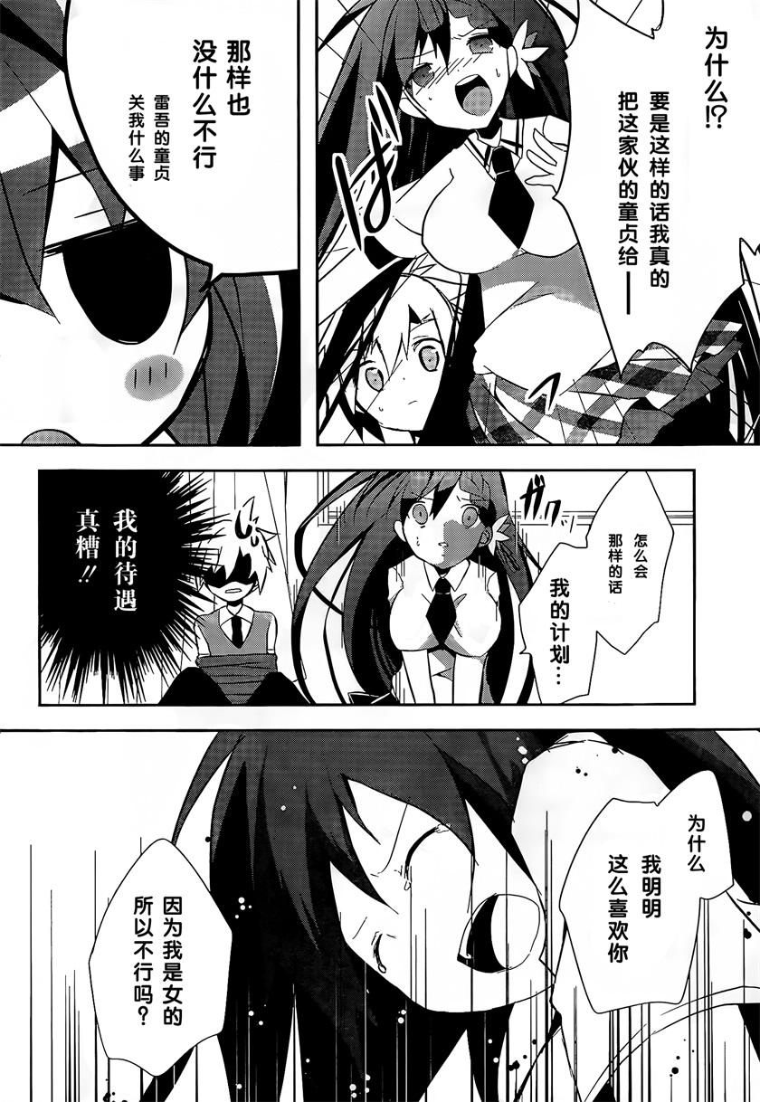 魔法使候补生与魔王大人 第5话 第21页