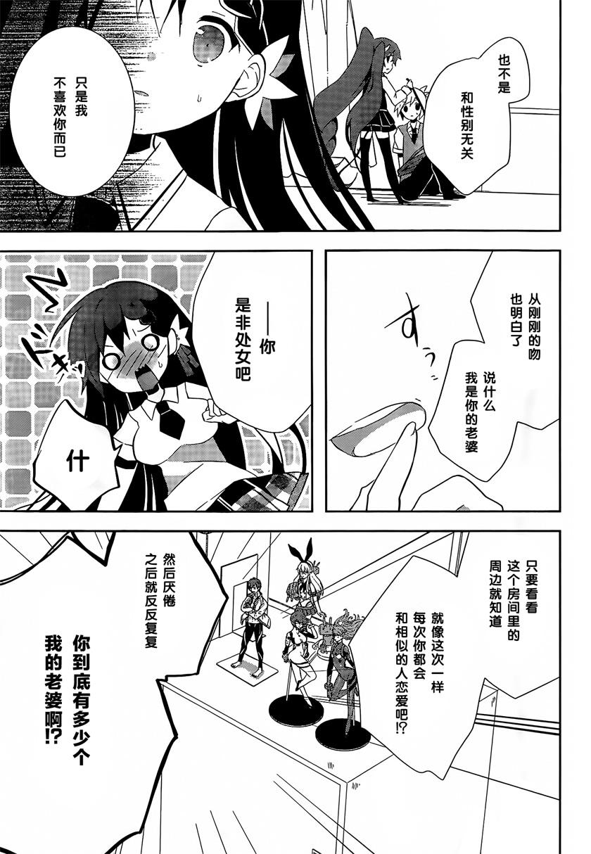 魔法使候补生与魔王大人 第5话 第22页