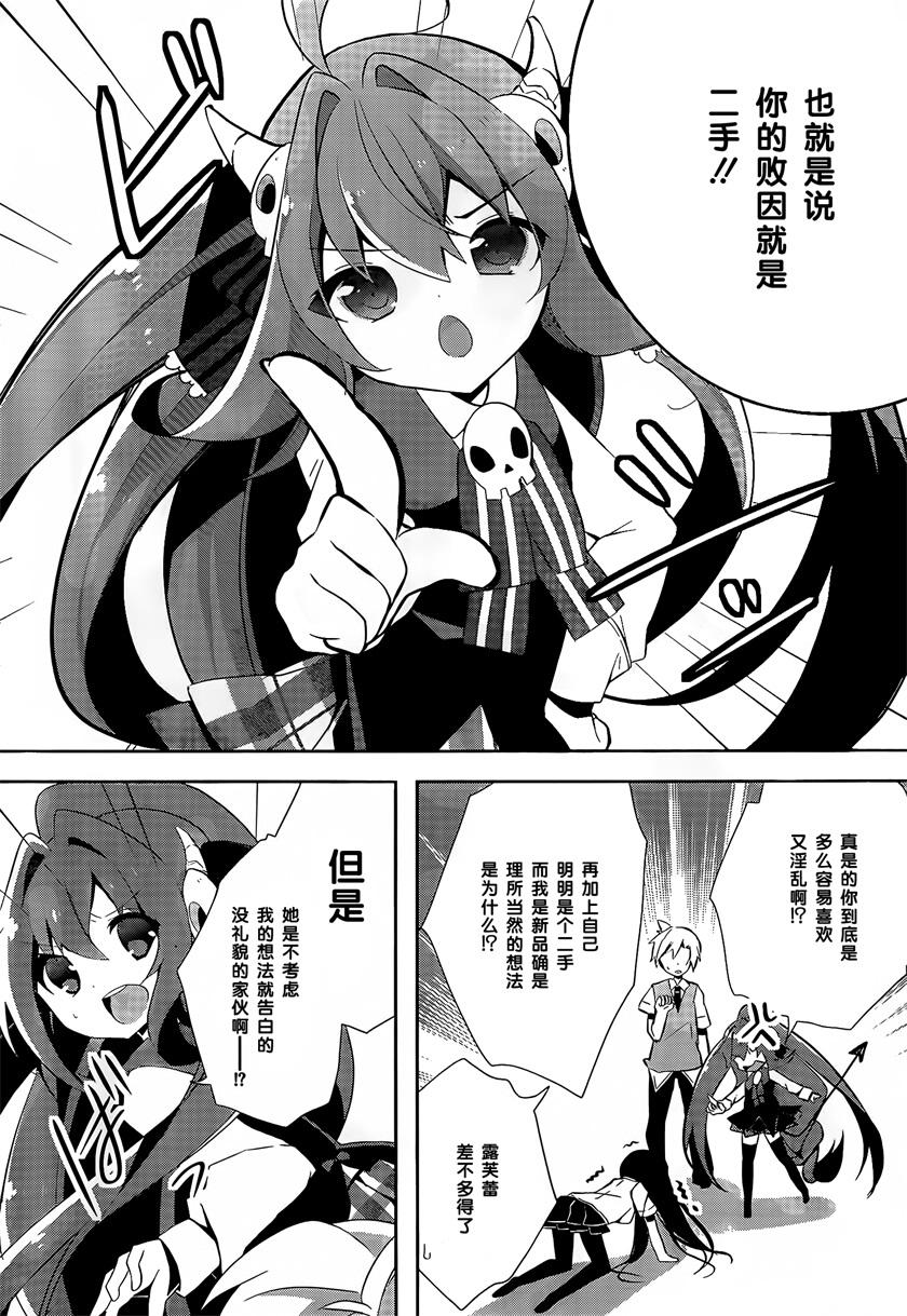 魔法使候补生与魔王大人 第5话 第23页