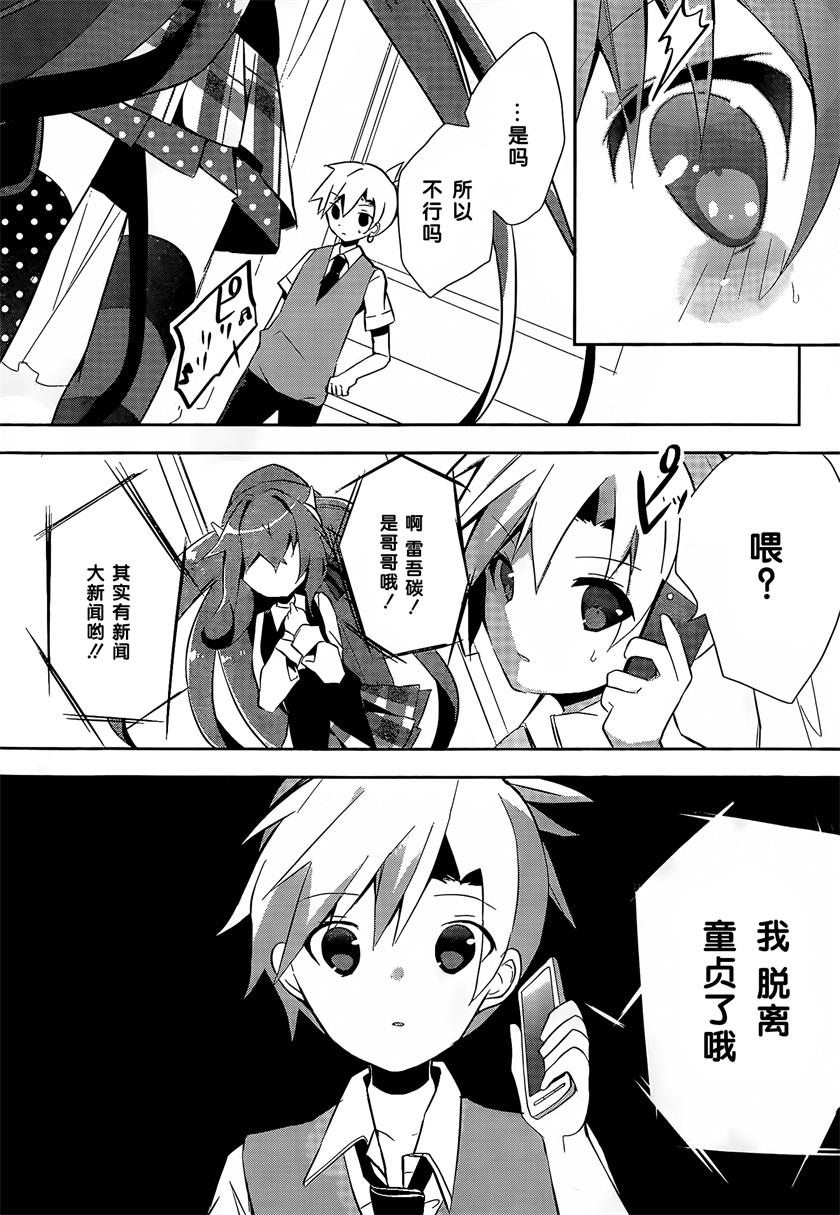 魔法使候补生与魔王大人 第5话 第24页