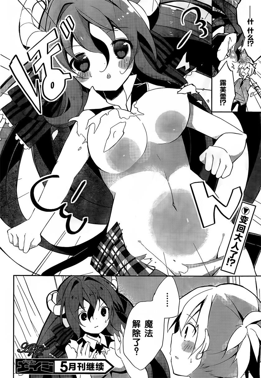 魔法使候补生与魔王大人 第5话 第25页