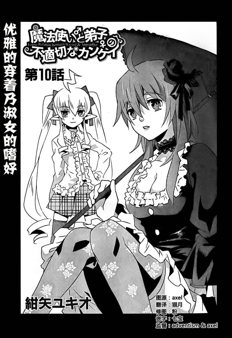 魔法师和弟子的不正当关系第10话图