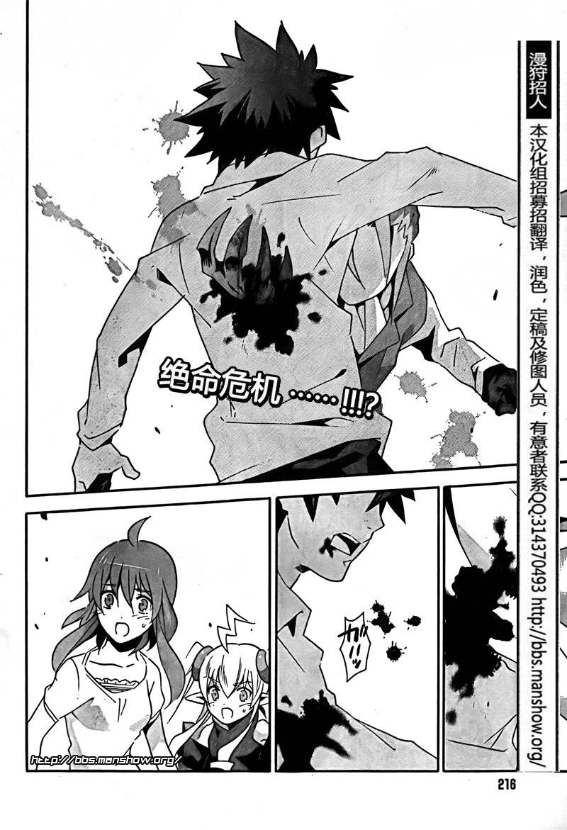 魔法师和弟子的不正当关系第10话图