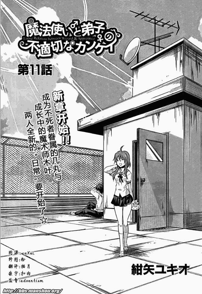 魔法师和弟子的不正当关系第11话图