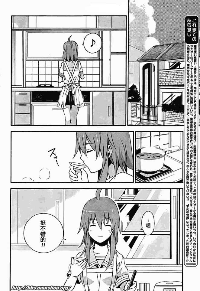 魔法师和弟子的不正当关系第11话图