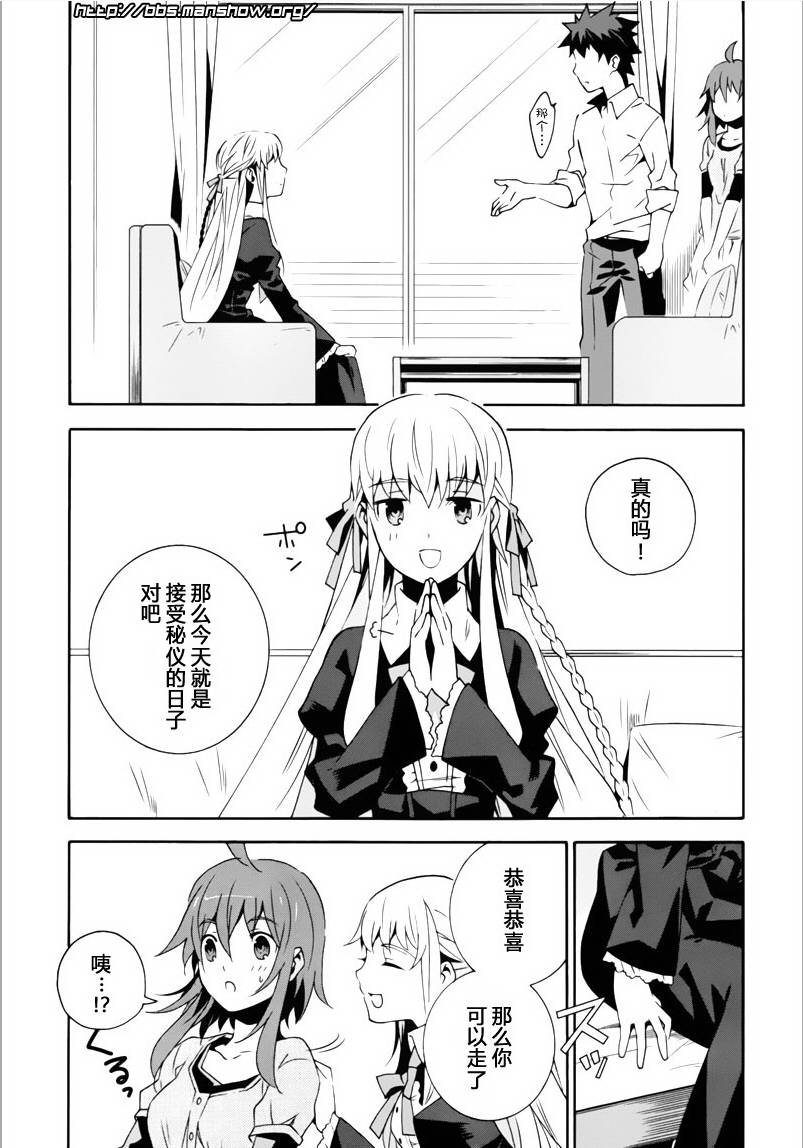 魔法师和弟子的不正当关系第13话图