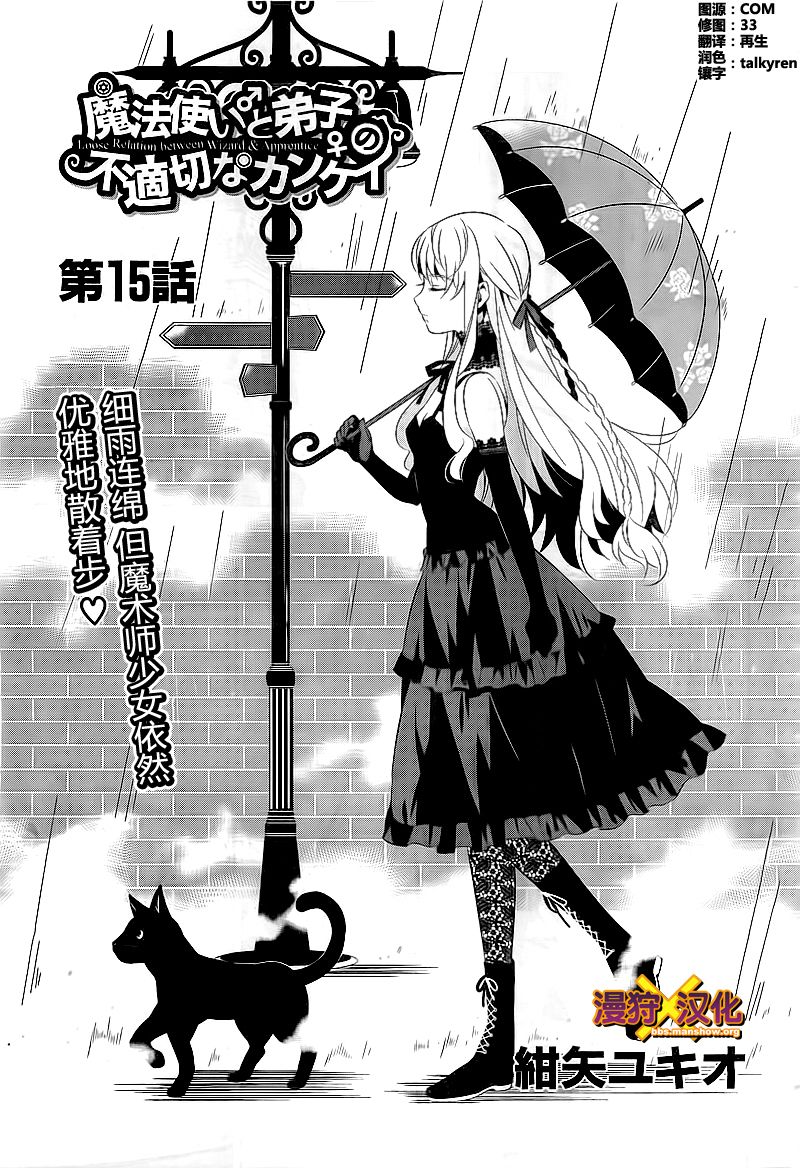 魔法师和弟子的不正当关系第15话图