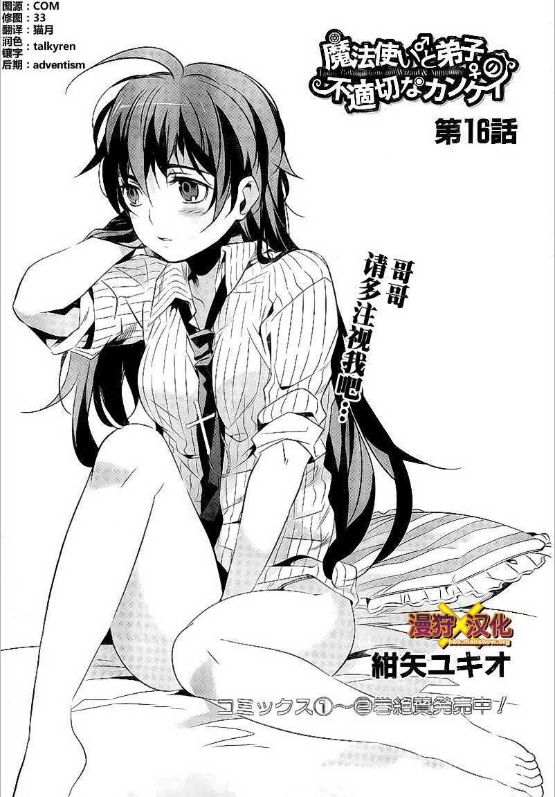 魔法师和弟子的不正当关系第16话图