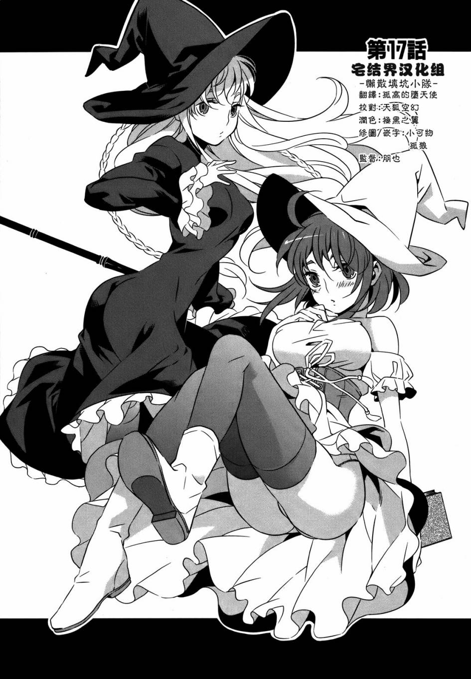 魔法师和弟子的不正当关系第17话图