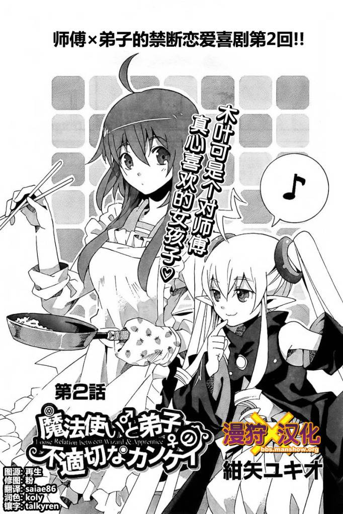 魔法师和弟子的不正当关系第2话图