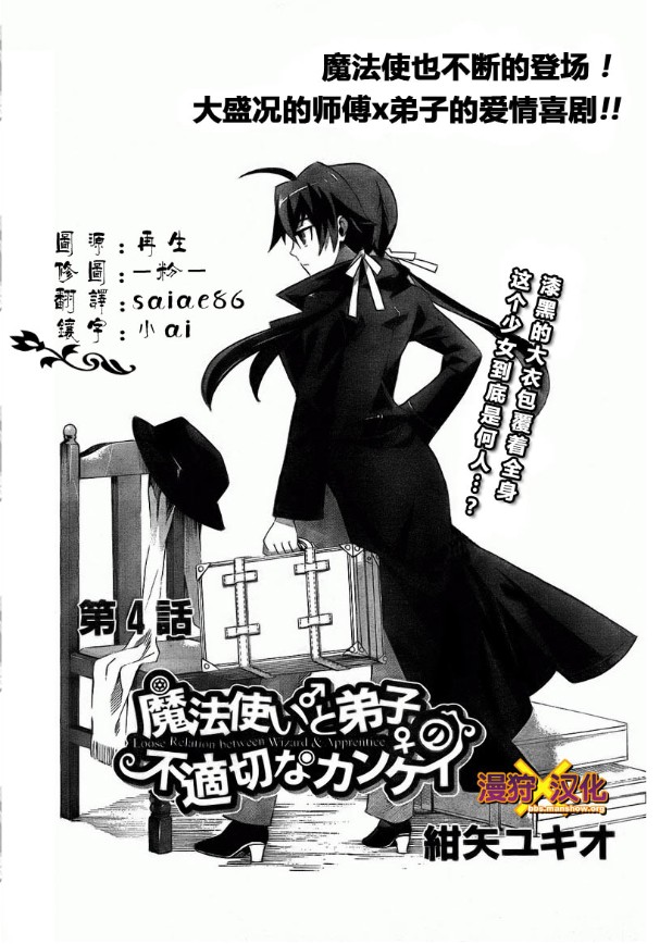 魔法师和弟子的不正当关系第4话图