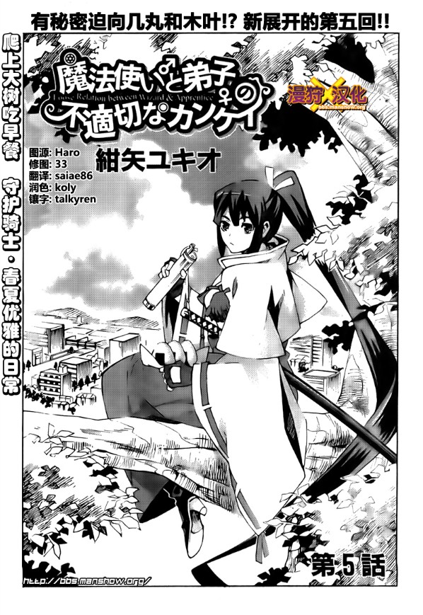 魔法师和弟子的不正当关系第5话图