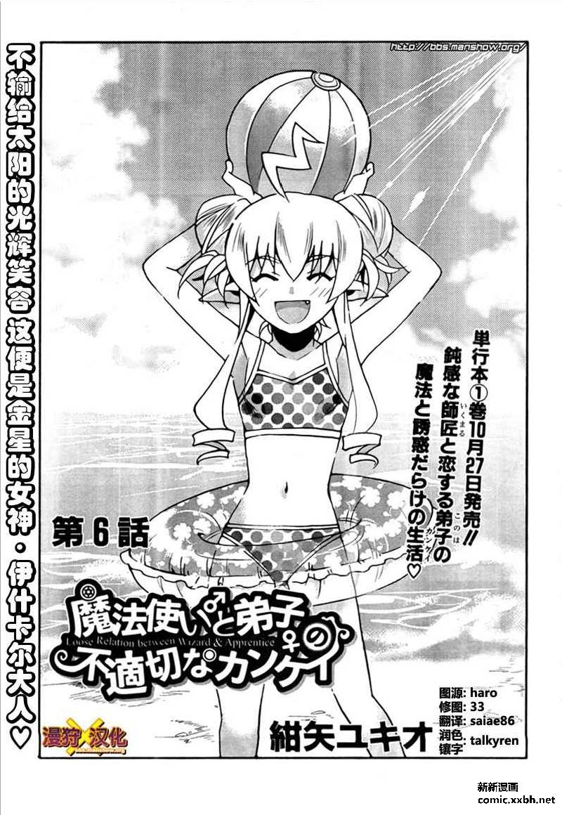 魔法师和弟子的不正当关系第6话图
