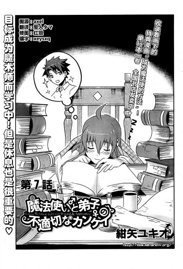 魔法师和弟子的不正当关系第7话图