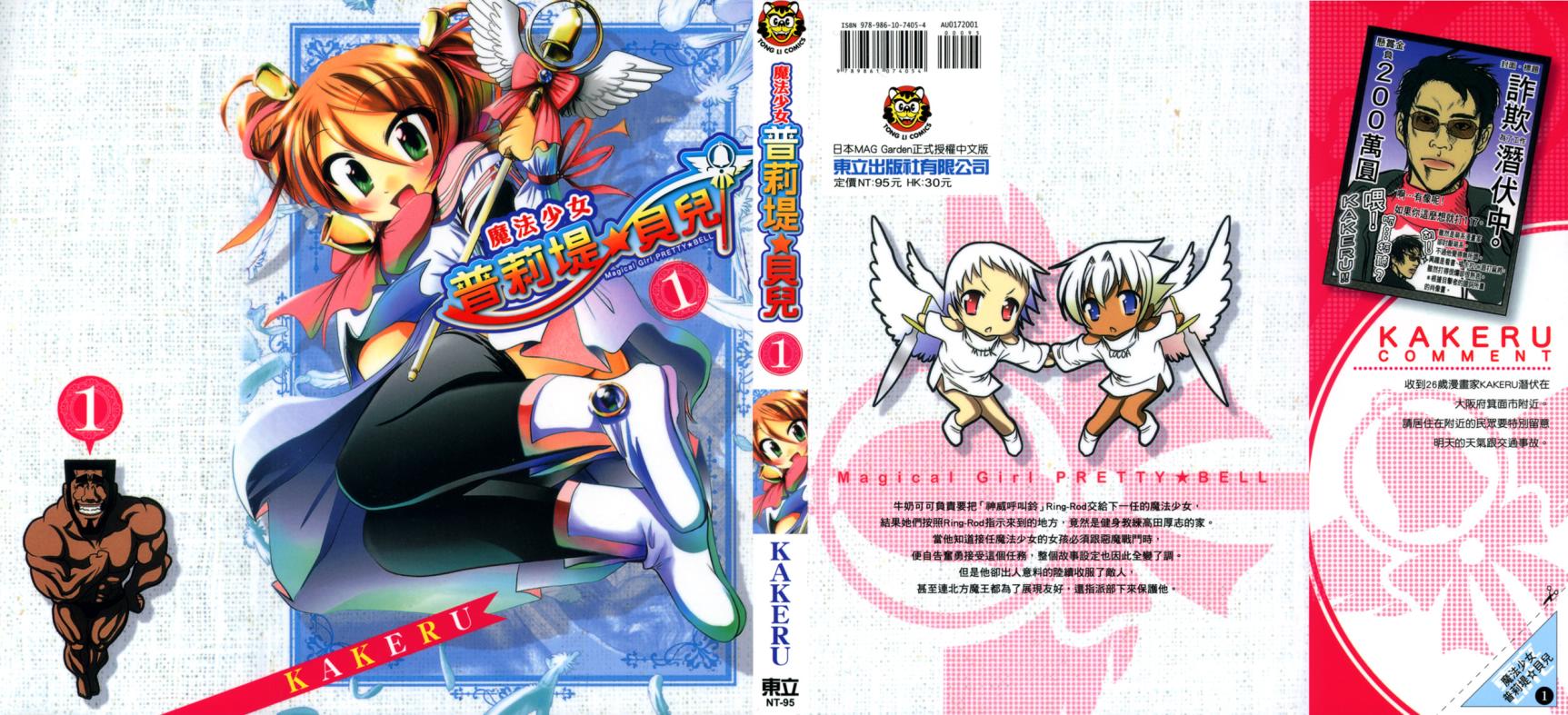 魔法少女PrettyBell第1卷图