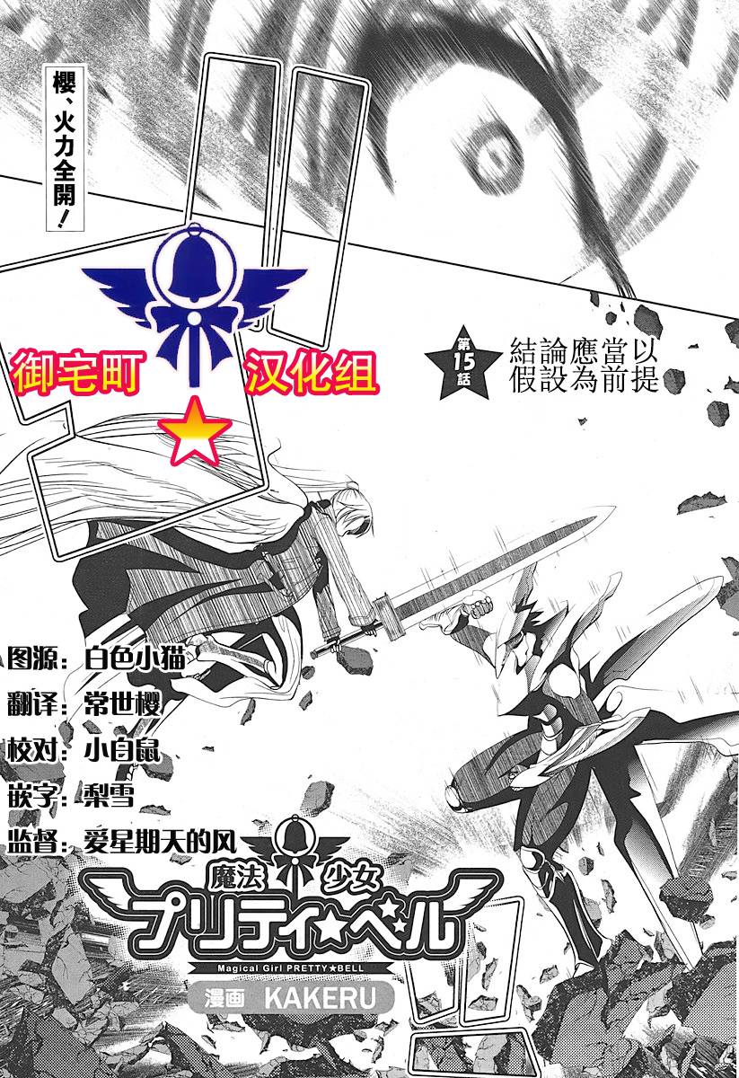 魔法少女PrettyBell第15话图
