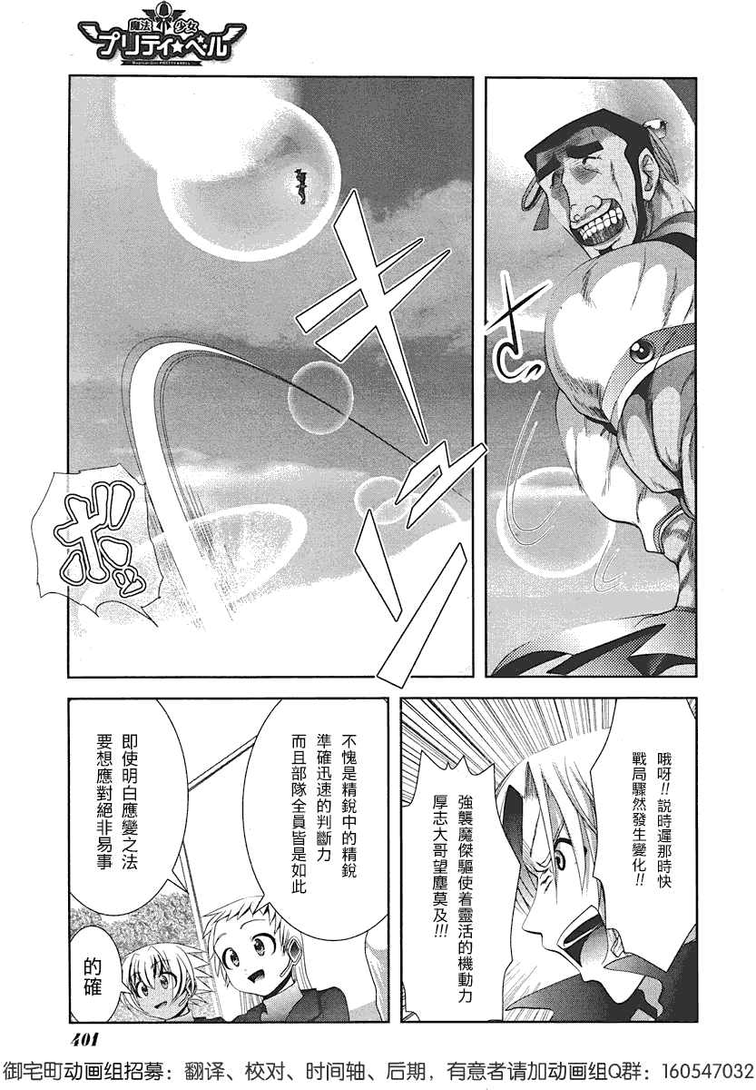 魔法少女PrettyBell第16话图