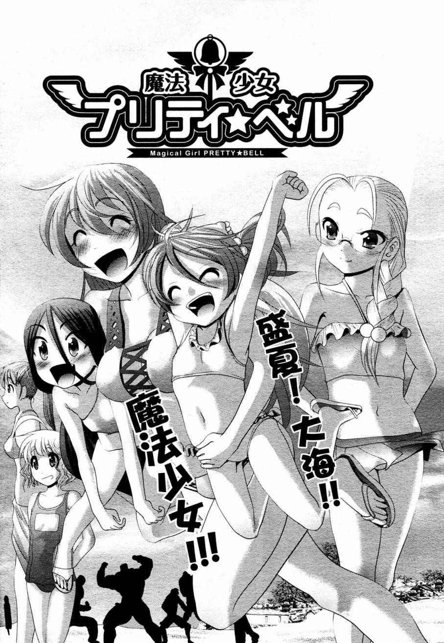魔法少女PrettyBell第17话图