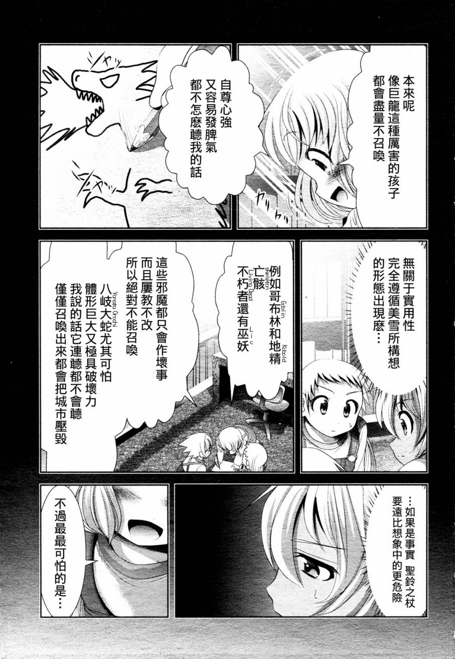 魔法少女PrettyBell第19话图
