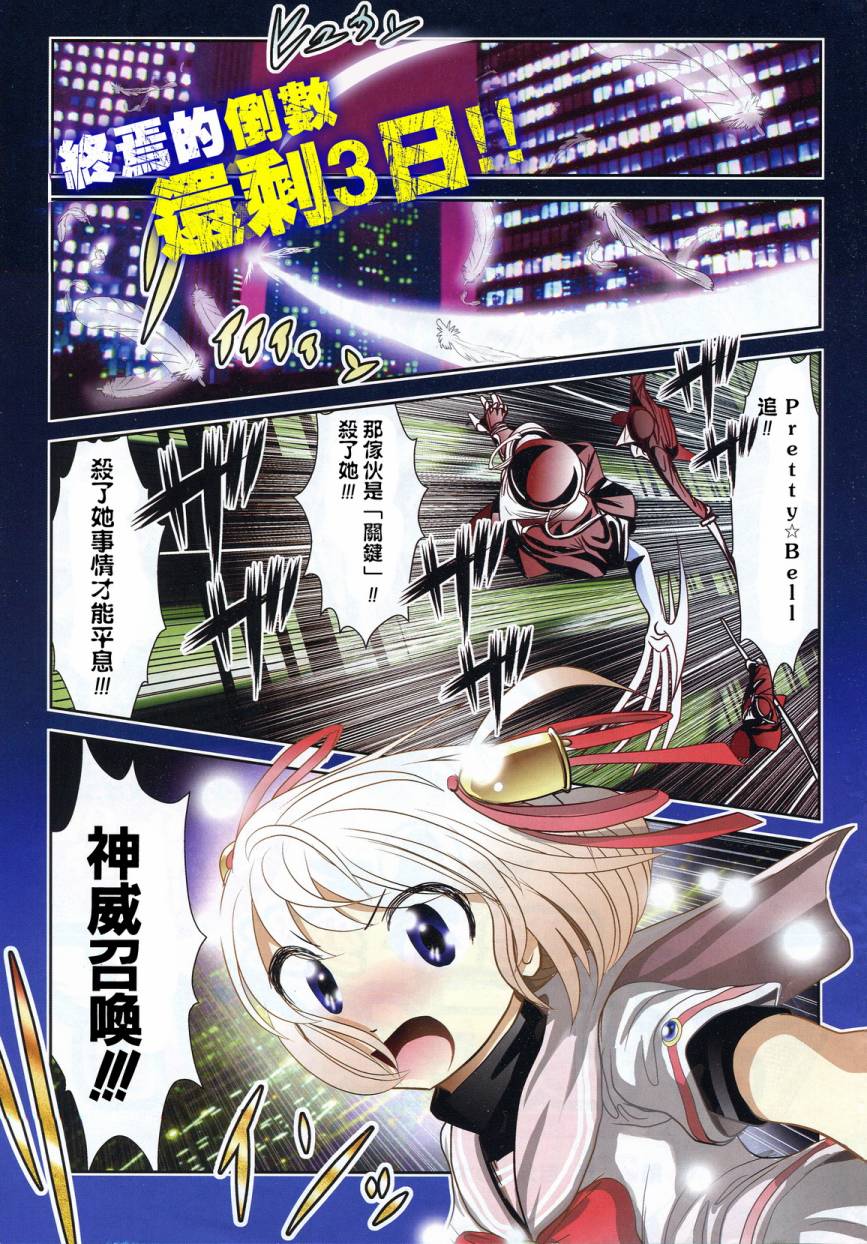 魔法少女PrettyBell第21话图